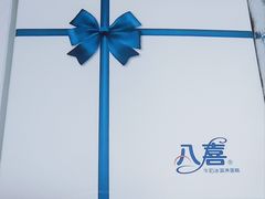 -八喜冰淇淋蛋糕(富国店)