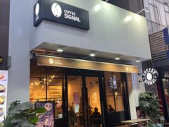 -熙阁咖啡Segnal(时代中心店)