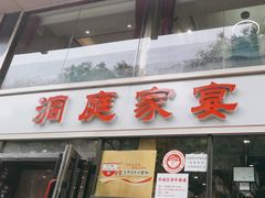 -洞庭家宴·头牌甲鱼(广渠门店)