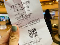 账单-绿茶餐厅(广州天河城店)