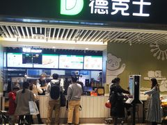 -德克士(天府机场T2店)