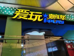 -小象猛犸(炫地购物中心店)