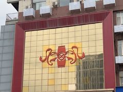 -西北人家莜面村(建设店)