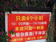 -左撇子私房面