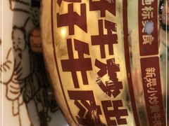 -俏九州·小炒黄牛肉(华润万象汇店)