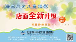 通州儿童摄影&nbsp;通州宝宝照&nbsp;通州满月照-海岸风光儿童摄影