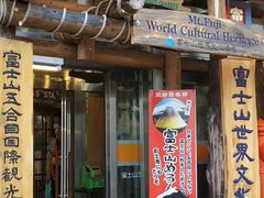 -富士山吉田線五合目