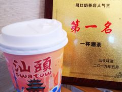 -一杯潮茶·专注潮汕茶饮(十二中创始店)