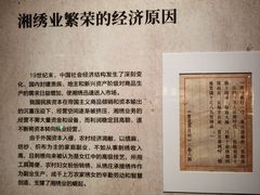 -湖南湘绣博物馆
