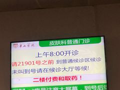 -复旦大学附属华山医院(总院)