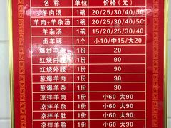 菜单-铁谢李松祖传羊肉汤馆