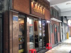 门面-恩宁刘福记(东华东路店)