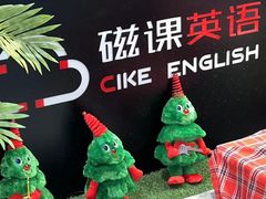 -磁课·成人英语·雅思培训(高新校区)