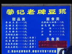 -蒙记老牌豆浆