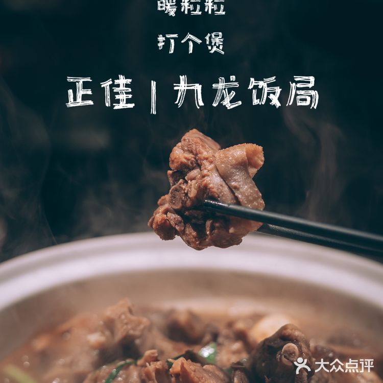 正佳M层 | 神秘角落滚热辣，秋日美味啫啫煲