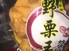 地瓜片-阿男野栗王(金门路店)