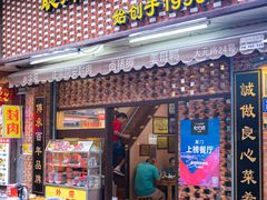 门面-聪辉同安老美食饭店(大元路店)