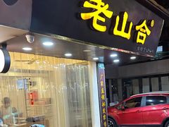 -非遗·老山合·潮汕特产猪头粽(龙眼南店)