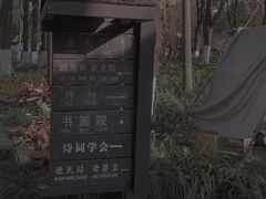 -墨池公园