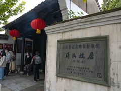 -蒋氏故居