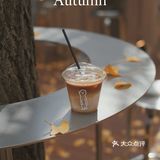 魔都秋天最火的银杏咖啡店
