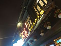 门面-手选潮汕鲜活牛肉火锅(二七广场店)