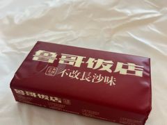 -鲁哥饭店(北正街店)