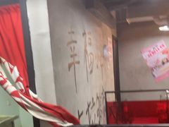 -幸福小串·地摊小炉子(三阳路店)