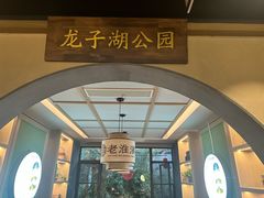-老淮滨-蚌埠非遗小吃(淮河路店)