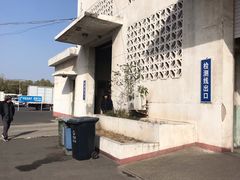 -通州机动车检测场