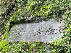 -黔灵山公园