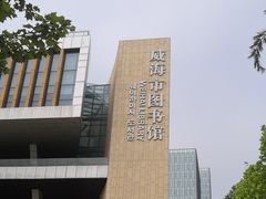 -威海市图书馆