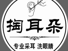 -铭洋专业采耳(田子坊店)