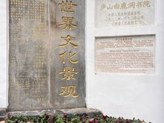 -白鹿洞书院
