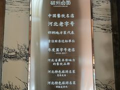 -磁州卤面·地标邯郸菜(97年创始店)
