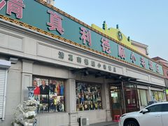 门面-清真利德顺小老饭庄(复兴路店)