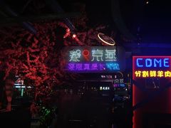 -路边边.炒菜烧烤.音乐餐厅(良乡长虹店)