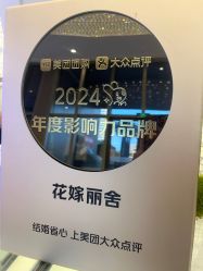 -花嫁丽舍海岛婚礼殿堂(国展店)