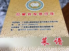 -红星光发煲仔饭(大石街店)