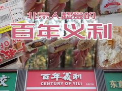 -百年义利(东直门店)