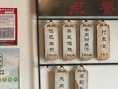 菜单-哑巴生煎(临顿路店)