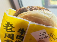 -穆得·老周家牛肉烧饼(普利街店)