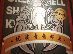 -拙味兄弟龙虾·江湖菜(和畅堂店)