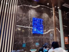 -喜庭海鲜自助(来福士店)