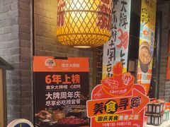 -南京大牌档(崇文门国瑞店)