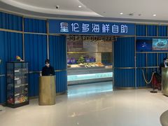 -星伦多自助料理(龙湖虹桥天街店)