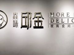-邱金小炒·30 年盐帮江湖菜(自贡店)