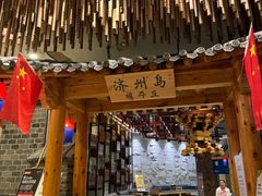 -济州岛汤泉(广宜店)
