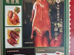 -有璟阁港式餐厅(金融街购物中心店)