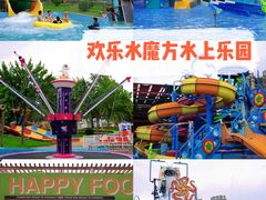 -欢乐水魔方水世界